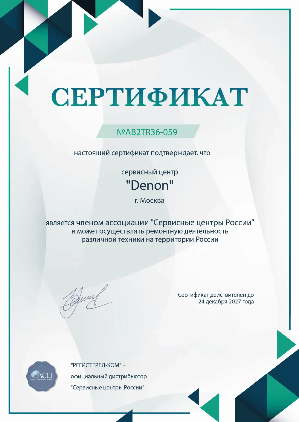 hbr.fix-denon.ru Сертификат квалификации сервисного центра по ремонту техники Denon